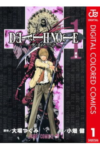 楽天kobo電子書籍ストア Death Note カラー版 1 大場つぐみ 楽天kobo電子書籍ストア Death Note カラー版 1 大場つぐみ